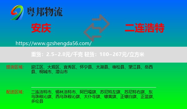 安庆到二连浩特市物流专线