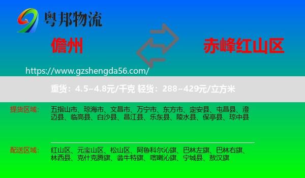 儋州到红山区物流专线