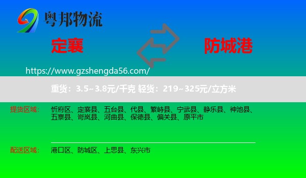 定襄县到防城港物流专线