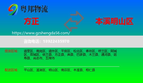 方正县到明山区物流专线