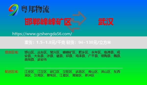 峰峰矿区到武汉物流专线
