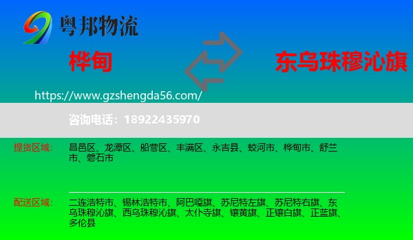 桦甸市到东乌珠穆沁旗物流专线