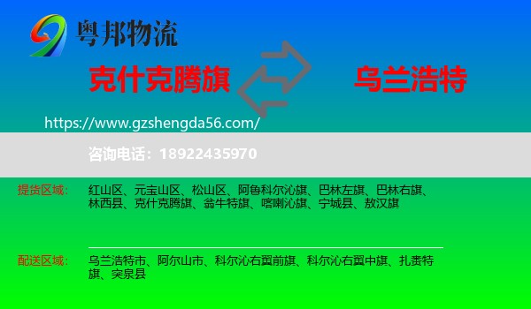 克什克腾旗到乌兰浩特市物流专线