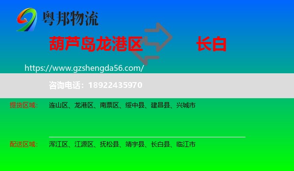 龙港区到长白县物流专线
