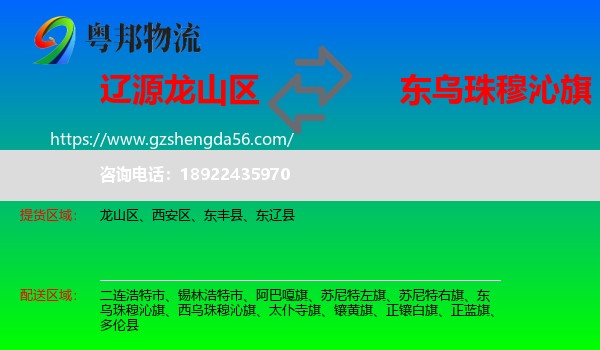 龙山区到东乌珠穆沁旗物流专线