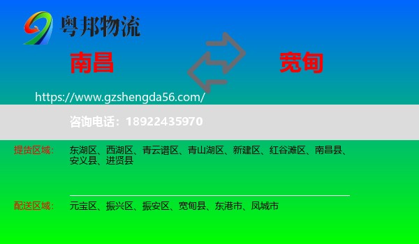 南昌到宽甸县物流专线