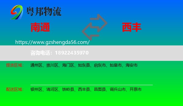 南通到西丰县物流专线