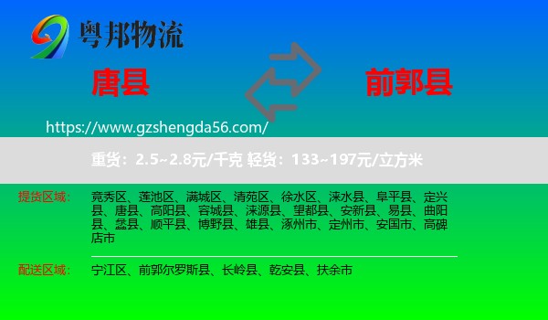 唐县到前郭尔罗斯县物流专线