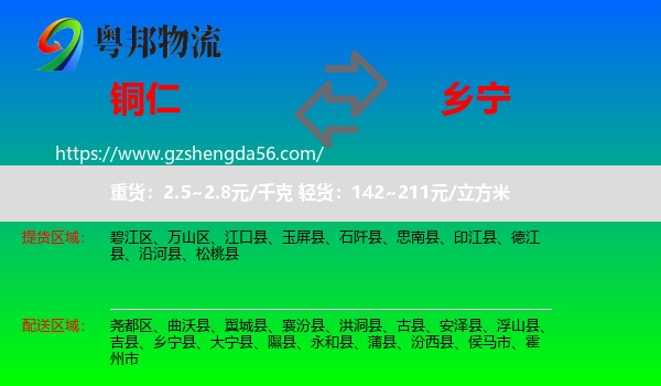 铜仁到乡宁县物流专线