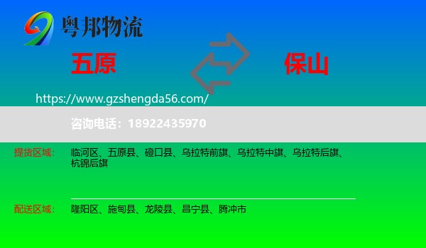 五原县到保山物流专线