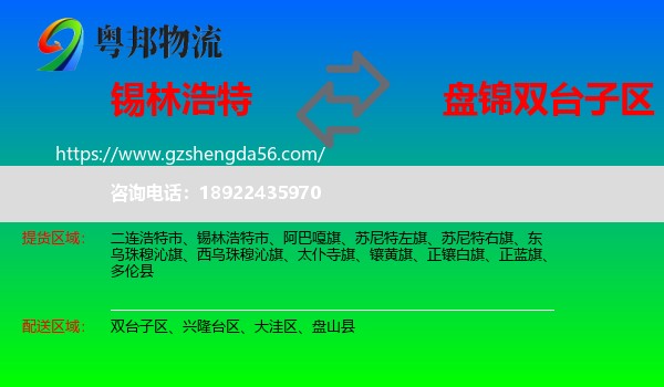 锡林浩特市到双台子区物流专线