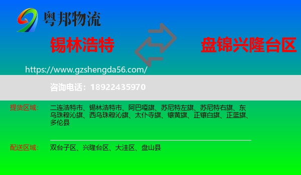 锡林浩特市到兴隆台区物流专线