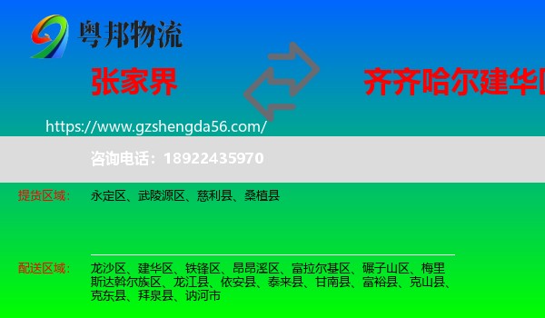 张家界到建华区物流专线